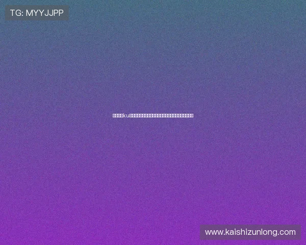 全面解析ku体育维护的常见误区及避免方法，确保平台持续稳定运行